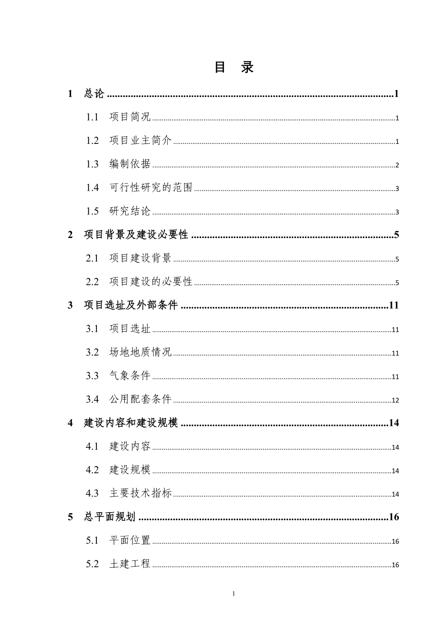 酉阳县综合写字楼可行性论证报告.doc_第2页