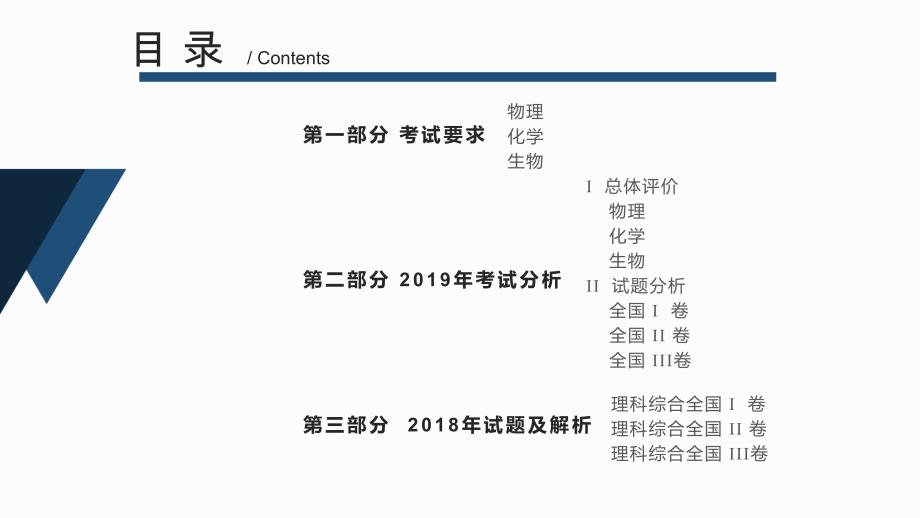 高考试题分析2020年版-物理-【精编】_第2页