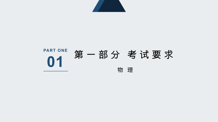 高考试题分析2020年版-物理-【精编】_第3页