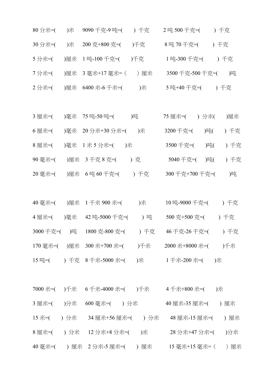 (完整版)三年级单位换算练习题合集_第4页