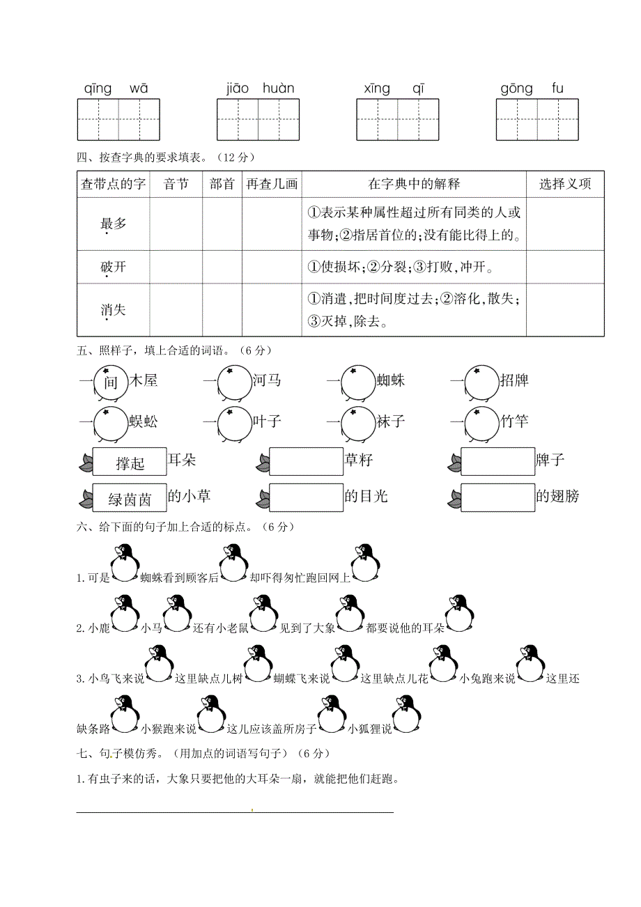 (部编)二年级下册语文第七单元测试卷(带答案).doc_第2页