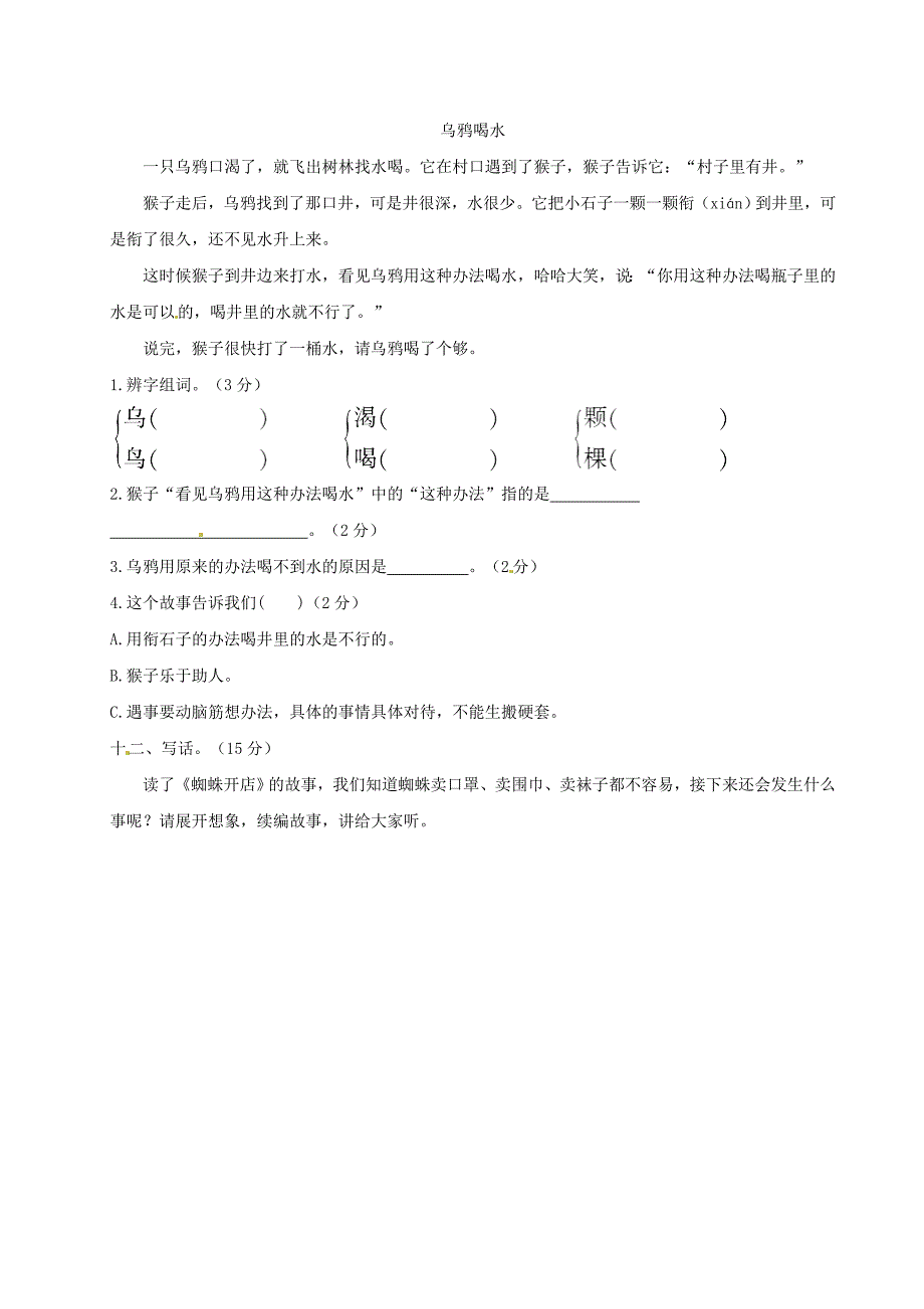 (部编)二年级下册语文第七单元测试卷(带答案).doc_第4页