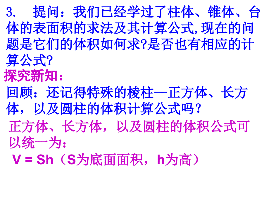 柱体、锥体和台体的体积计算课件.ppt_第4页