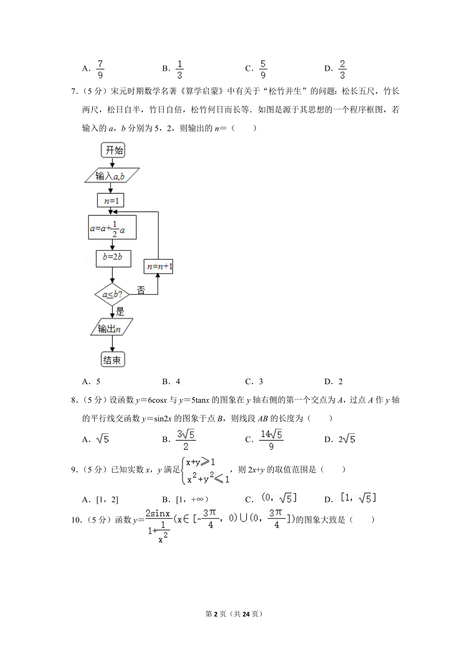 2018-2019学年山西省太原五中高三（上）12月段考数学试卷（理科）.doc_第2页