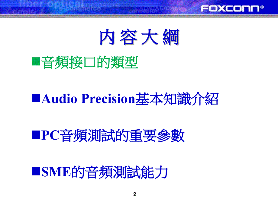 audio precision及音频测量介绍_第2页