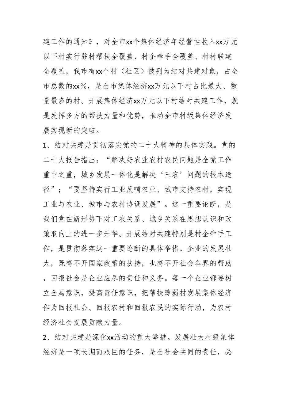 xx市委常委、组织部部长在全市发展壮大村级集体经济结对共建工作推进会上的讲话.docx_第2页