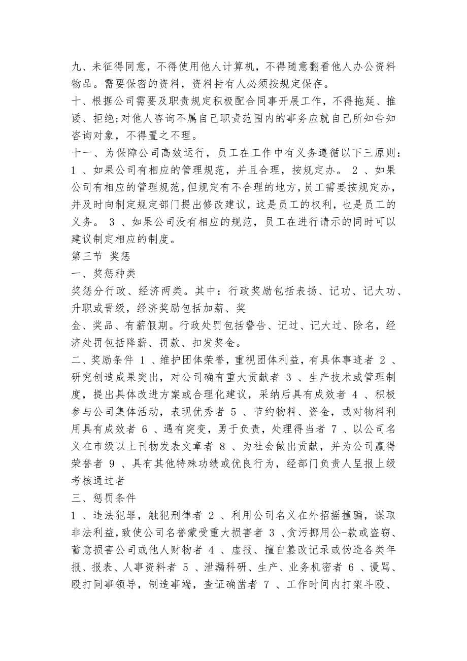 公司管理制度大全.docx_第5页