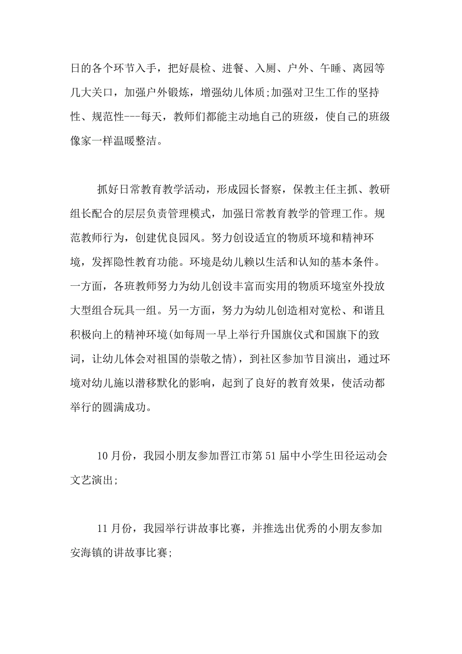 2020年秋季幼儿园保教工作总结_第3页