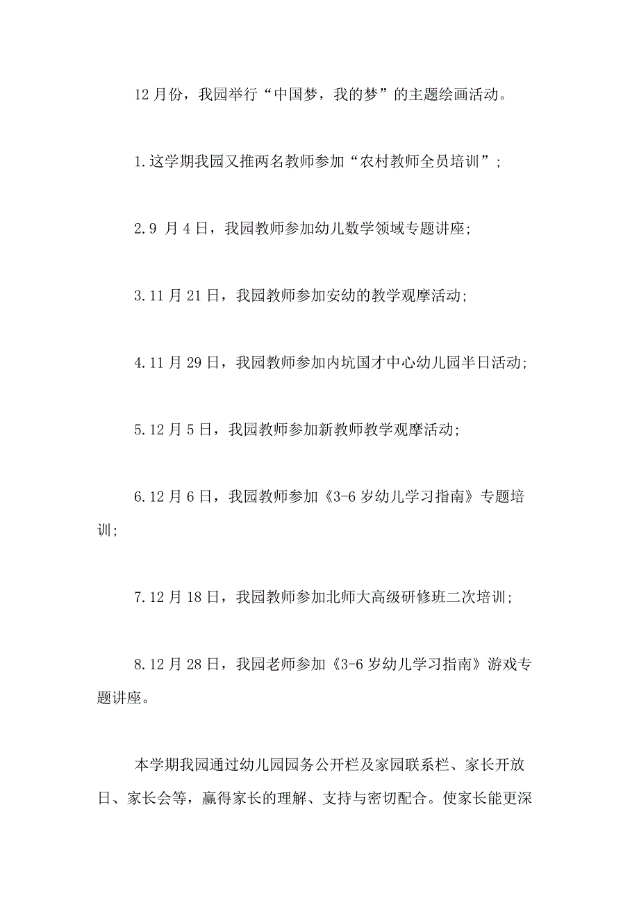 2020年秋季幼儿园保教工作总结_第4页