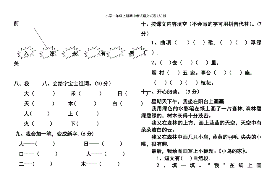 (2021年整理)小学一年级上册期中考试语文试卷(人)版_第3页