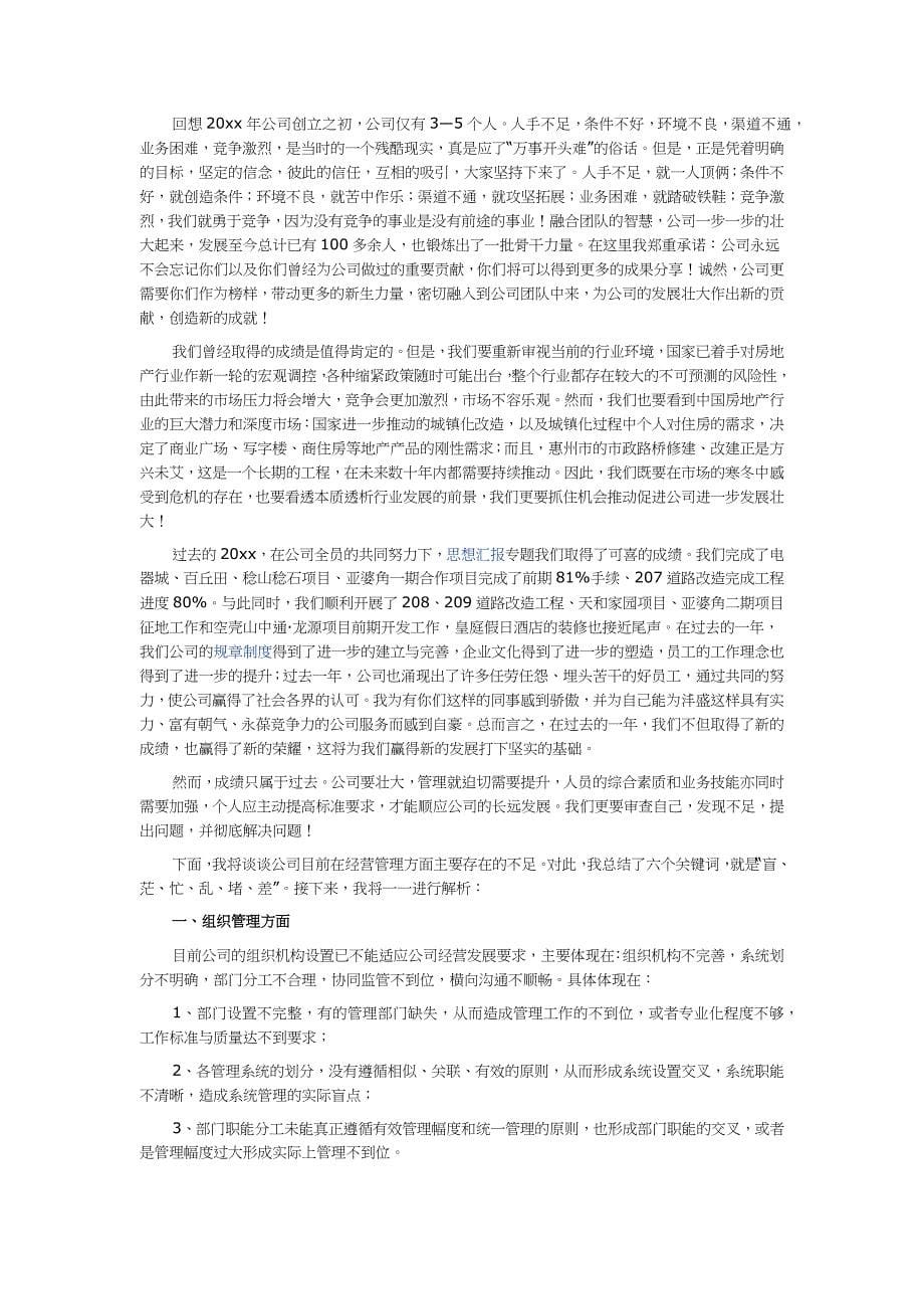 公司总经理发言稿范文8篇.docx_第5页