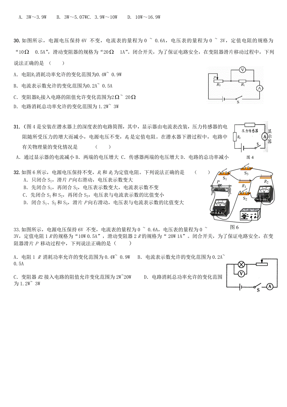 【中考电功率提高题】电功率综合练习题及答案-精编_第4页