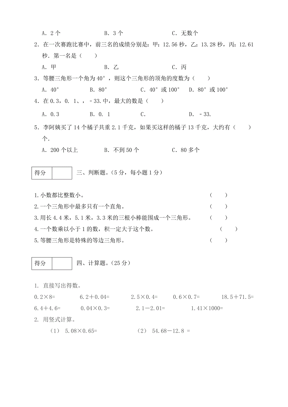 四年级数学下册期中预测金卷10 （有答案）（北师大版）.docx_第2页