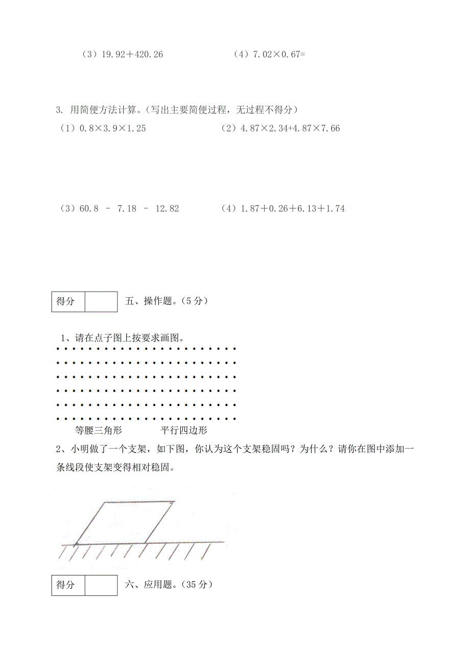 四年级数学下册期中预测金卷10 （有答案）（北师大版）.docx_第3页