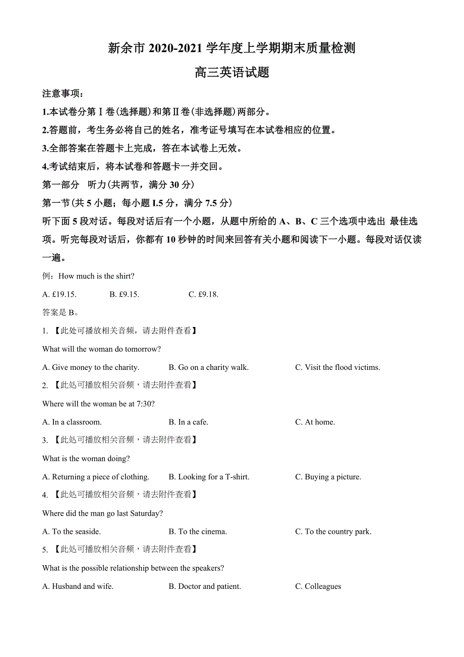 2021届江西省新余市高三上学期期末质量检测英语试题（学生版）.doc_第1页