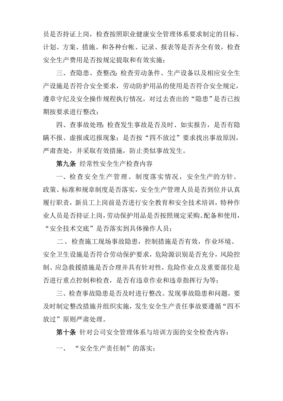 公司安全生产检查制度_第3页