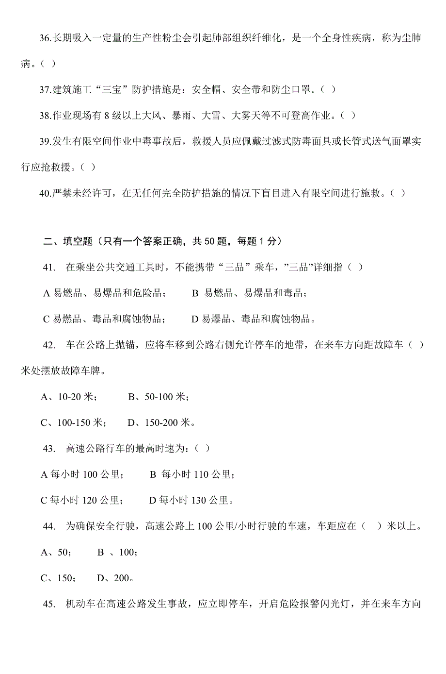 2024年新版全区安全生产知识竞赛试题_第3页