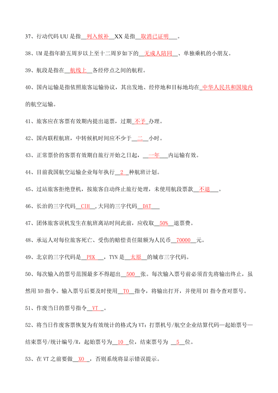 2024年机场测试题库_第3页