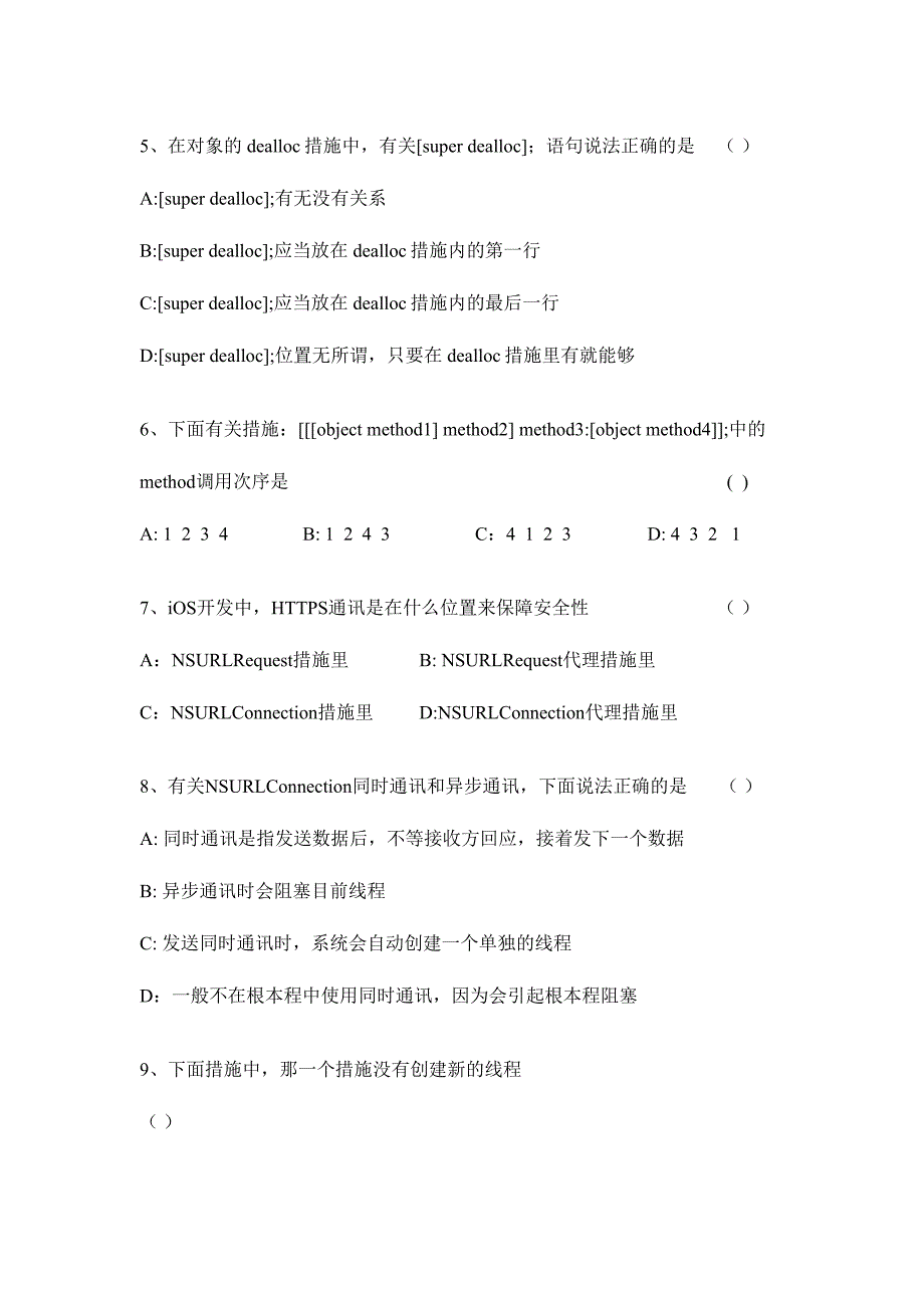 2024年ios笔试题_第4页