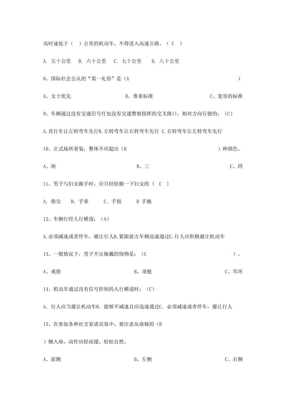 2024年礼仪知识竞赛题库_第5页