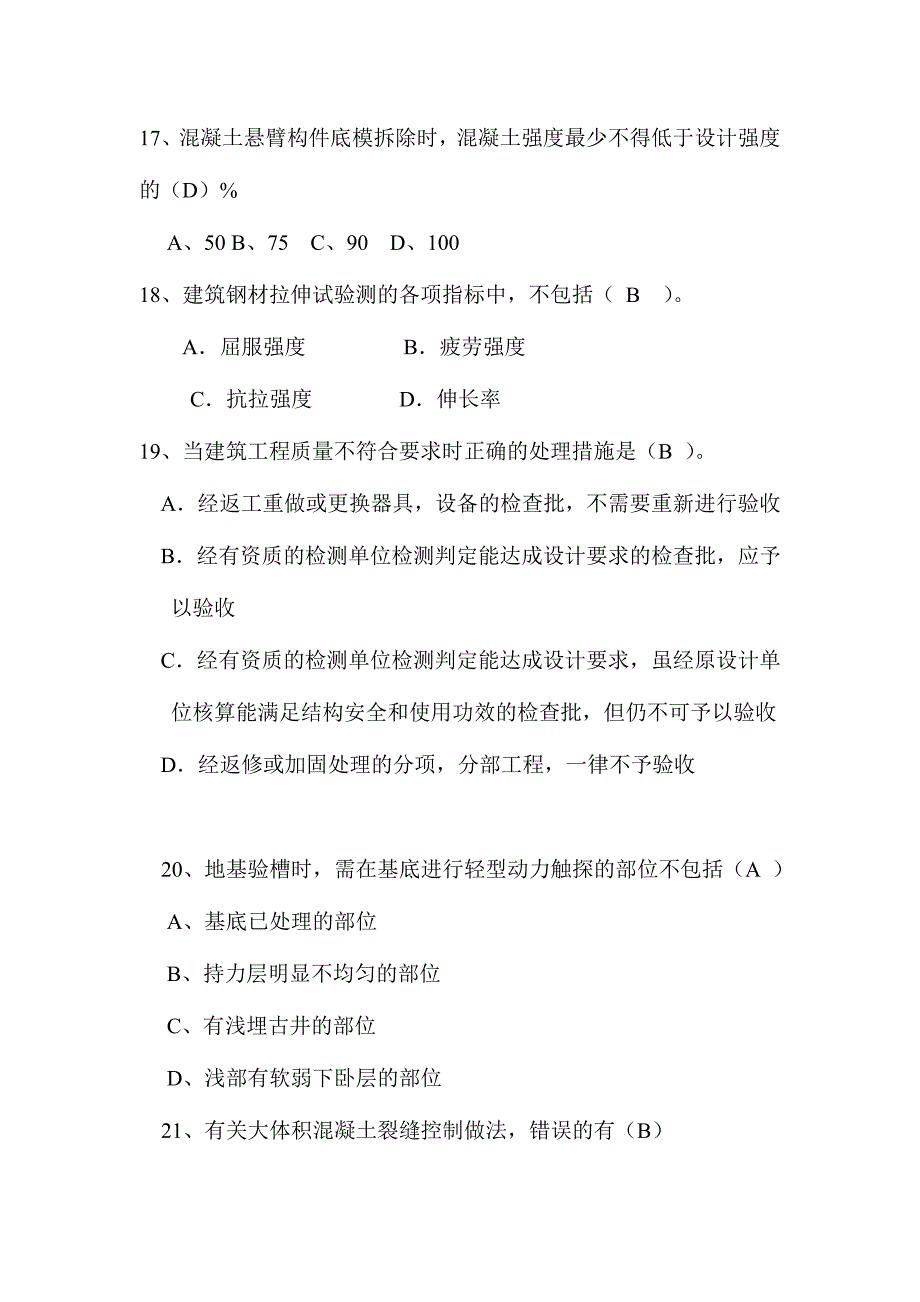 2024年土建工程师考题_第4页